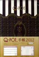 Q-pot．手帳（2012）