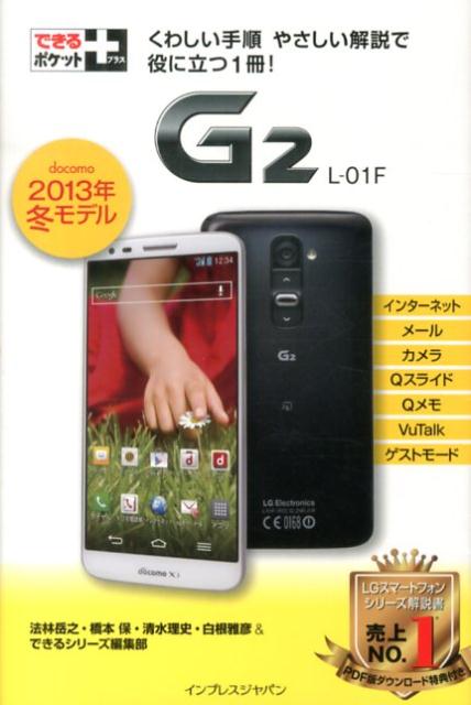 G2　L-01F