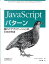 JavaScriptパターン 優れたアプリケーションのための作法 [ ストヤン・ステファノフ ]