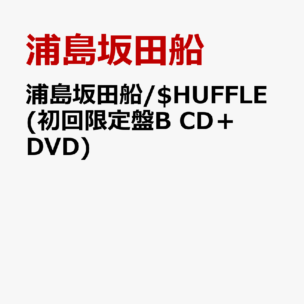 邦楽, ロック・ポップス HUFFLE (B CDDVD) 