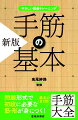 問題形式で初段に必要な筋・形が身につく！基本の１８１問！