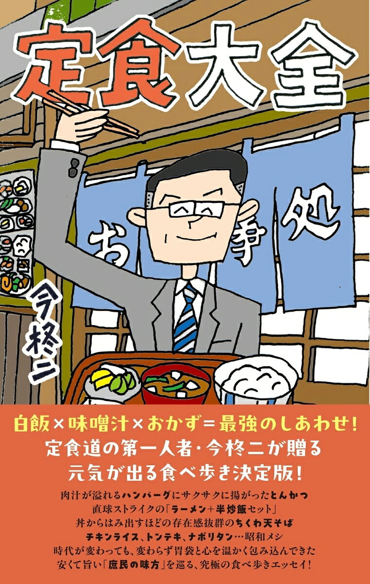 定食大全の表紙