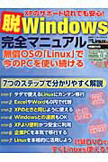 脱Windows完全マニュアル