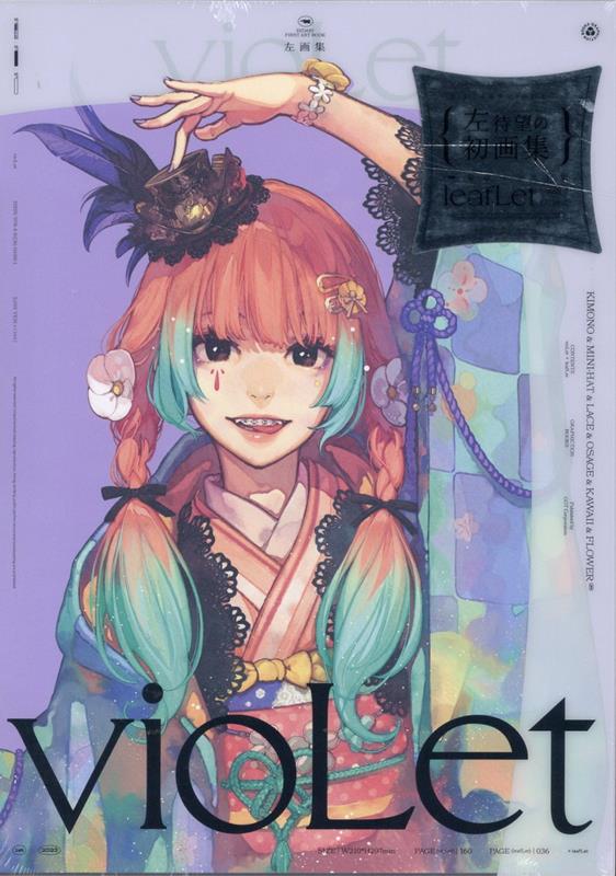 vioLet （GRAPHICTION BOOKS） 