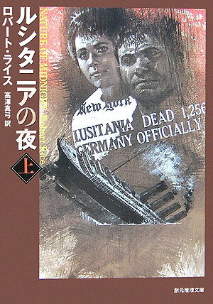 ルシタニアの夜（上）