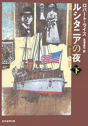 ルシタニアの夜（下）