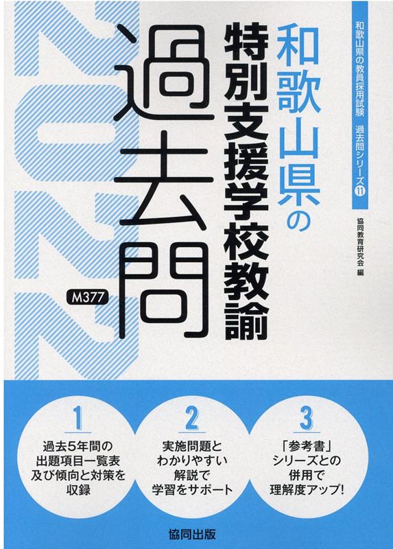 2022年度】和歌山県教員採用試験の過去問情報 | HARUNITA Blog