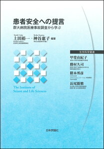 患者安全への提言