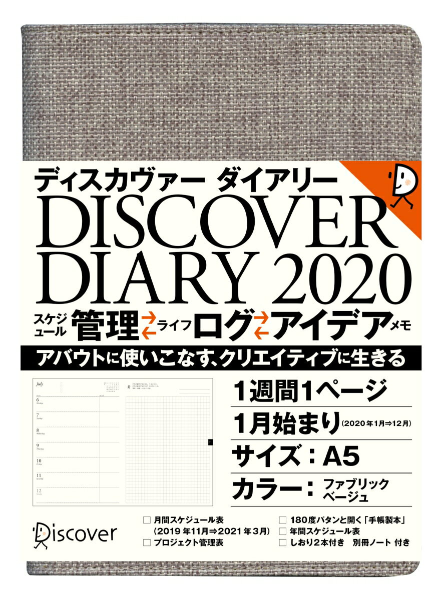 ディスカヴァーダイアリー 2020 1週間1ページ 1月始まり