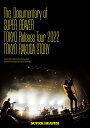 The Documentary of SUPER BEAVER 『東京』 Release Tour 2022 -東京ラクダストーリーー(BD)【Blu-ray】 SUPER BEAVER