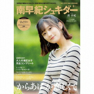 「南早紀の唐揚げはおあずけ」2周年記念グッズ「南早紀シュキダー」