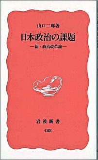 日本政治の課題