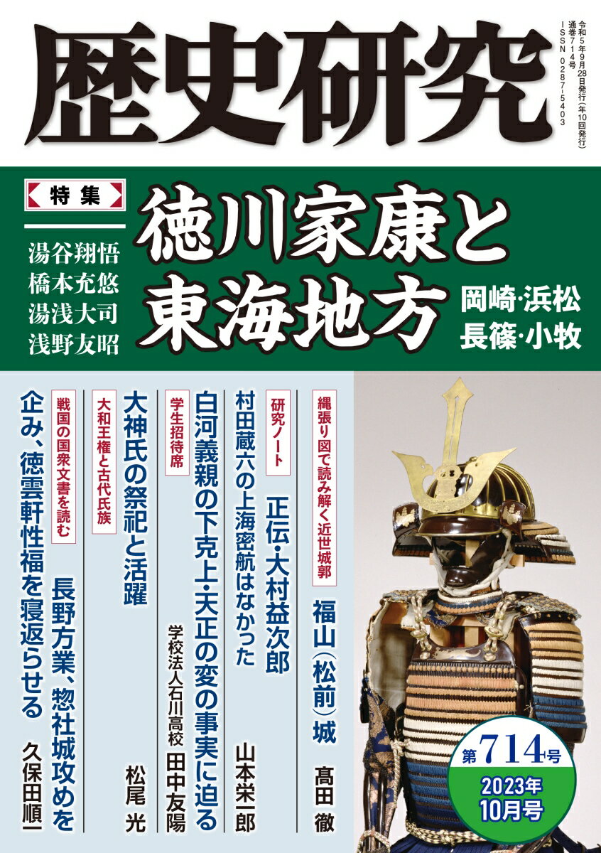 歴史研究　第714号 [ 戎光祥出版 ]