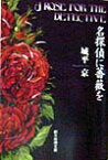 名探偵に薔薇を （創元推理文庫） [ 城平京 ]