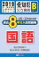愛知県公立高校Bグループ過去8年分入試問題集国語(2019年春受験用) 594円