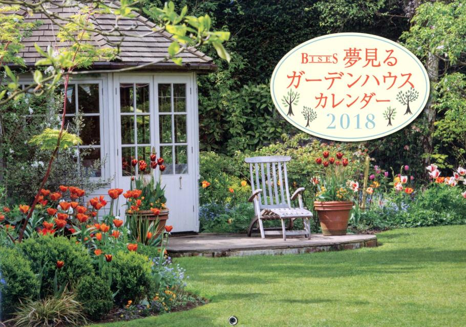 BISES夢見るガーデンハウスカレンダー（2018）