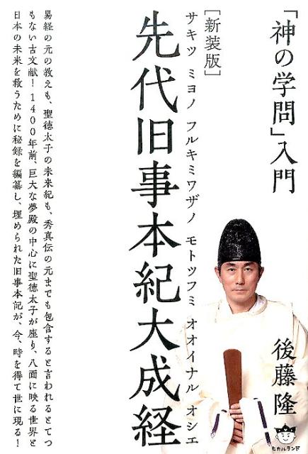 楽天市場】先代旧事本紀の通販 楽天市場】先代旧事本紀の通販