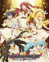 ゾンビランドサガLIVE〜フランシュシュ 佐賀よ共にわいてくれ〜【Blu-ray】