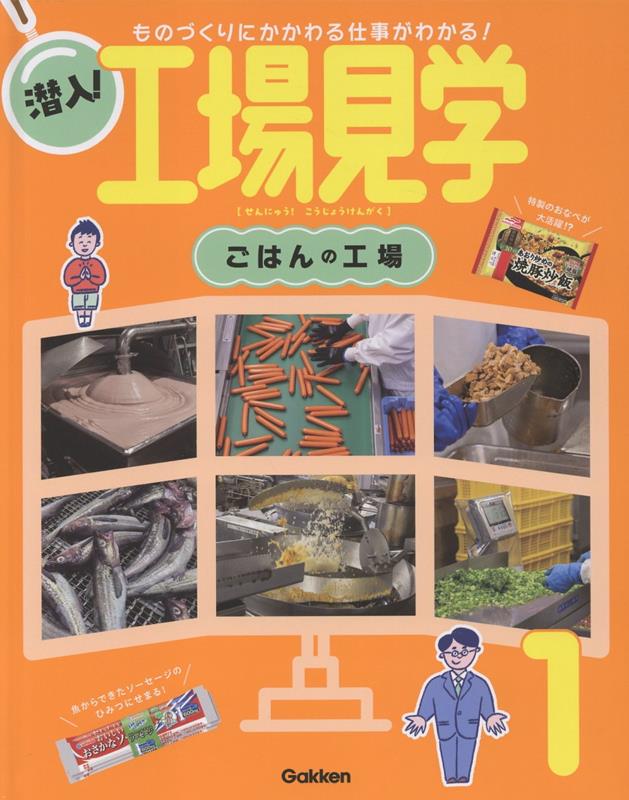 第1巻 ごはんの工場