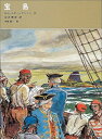 宝島 （福音館古典童話シリーズ） ロバート ルイス スティーブンソン