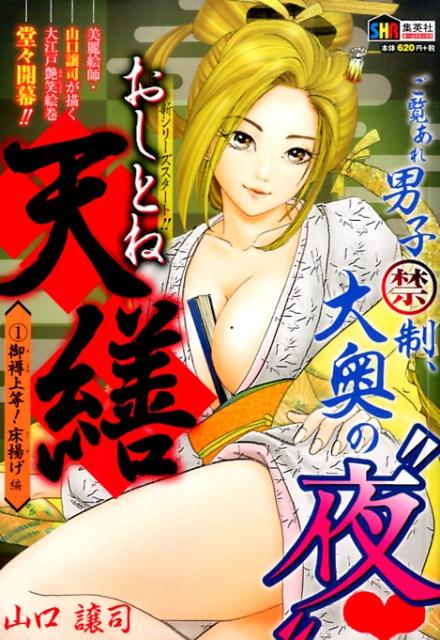 おしとね天繕（1）
