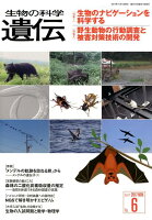 生物の科学遺伝（Vol．71 No．6（201）