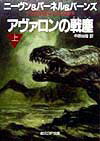 アヴァロンの戦塵（上）