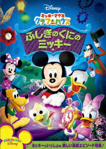 ミッキーマウス クラブハウス/ふしぎのくにのミッキー　【Disneyzone】 [ (ディズニー) ]