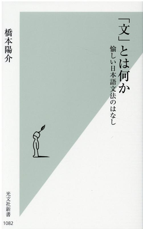 「文」とは何か