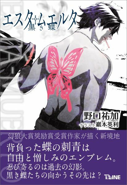 エスタ・ムエルタ