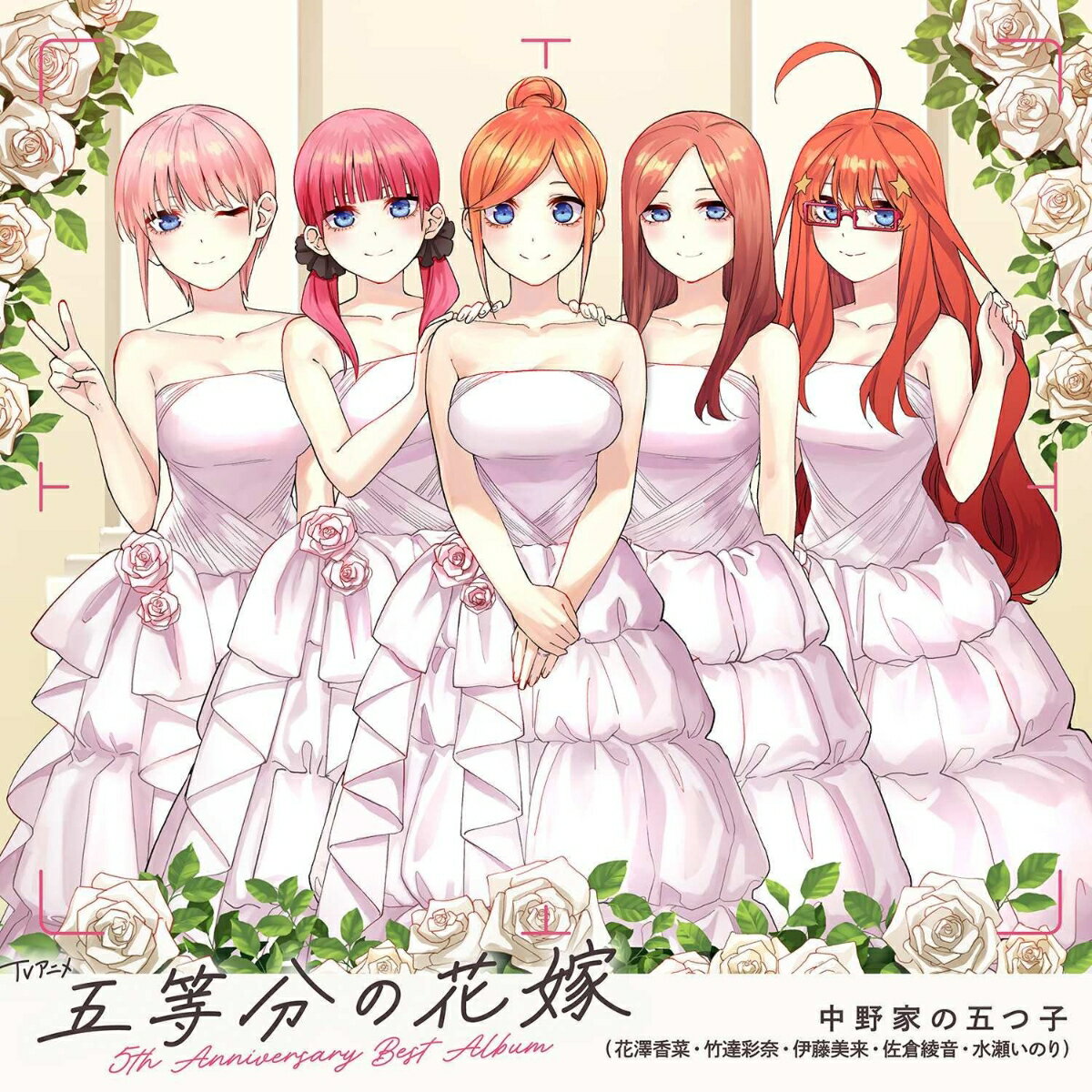 TVアニメ「五等分の花嫁」5th Anniversary Best Album【初回限定盤】(CD＋Blu-ray)