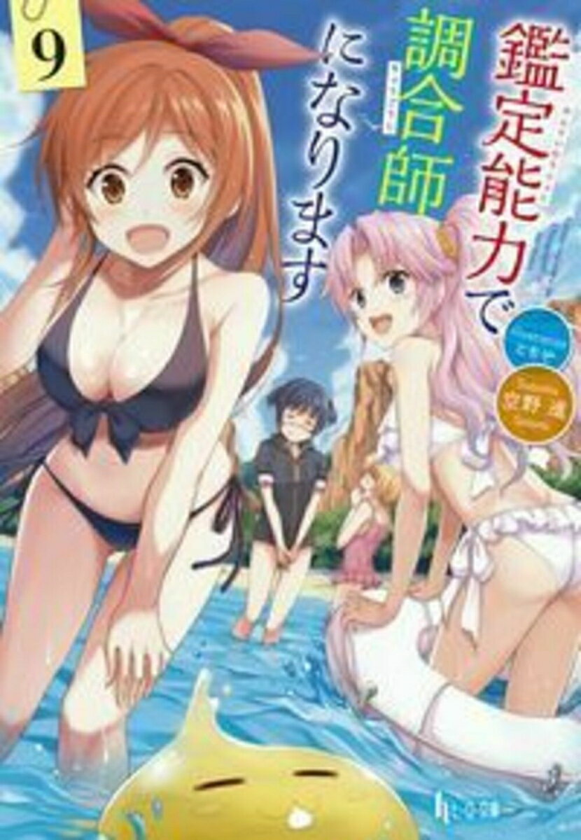 鑑定能力で調合師になります　9