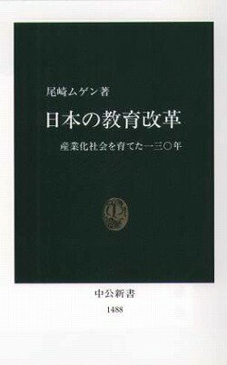 日本の教育改革