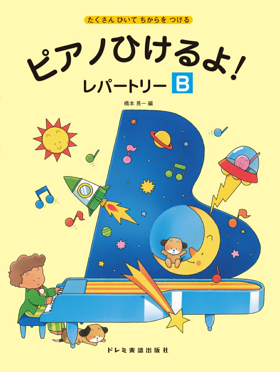 1:茶色の小びん
 2:ローレライ
 3:おたんじょう日のマーチ
 4:インディアンのおどり
 5:げんきで出発
 6:ライオンの大行進
 7:人魚の歌
 8:おまつり
 9:そりあそび
 10:チクタク時計
 11:五月のそよかぜ
 12:短いおはなし
 13:兵隊の行進
 14:メヌエット　ト長調
 15:ちいさな妖精のワルツ
 16:スケーターズワルツ
 17:いなかのおどり
 18:ドイツ舞曲
 19:アングレーズ
 20:高貴なワルツ　ハ長調
 21:たのしい夏休み