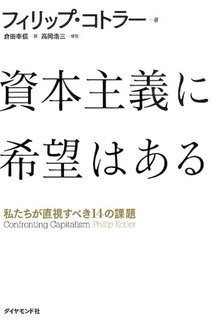 資本主義に希望はある