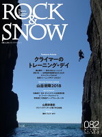 ROCK ＆ SNOW（082（dec．2018））