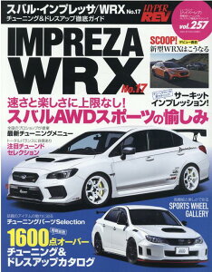 ハイパーレブ Vol.257スバル・インプレッサ/WRX　No.17 （ニューズムック）