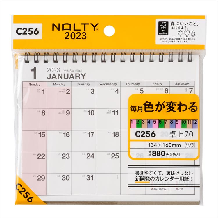 能率 2023年 1月始まり NOLTYカレンダー卓上70 C256