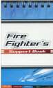 Fire Fighter’s Support Book3訂版 警防技術研究会