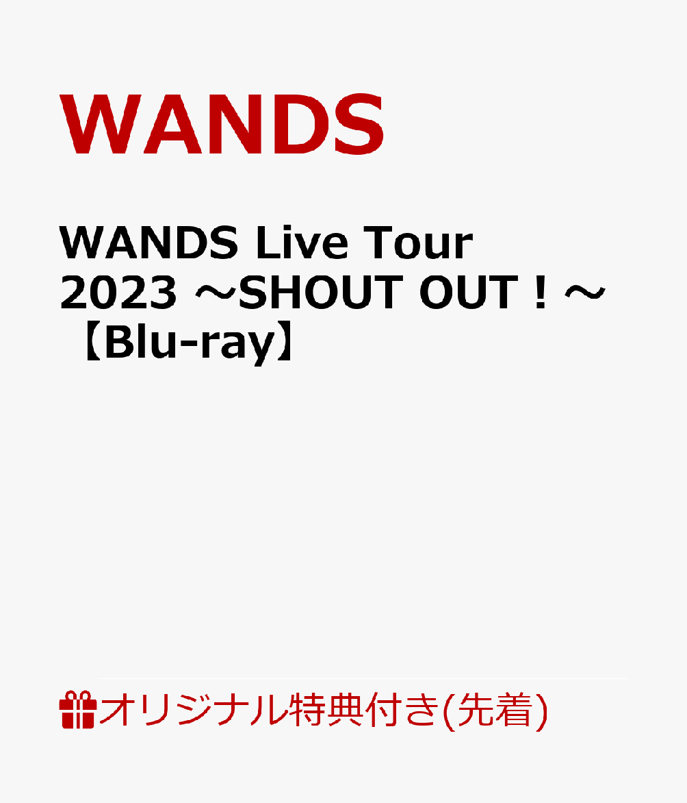 【楽天ブックス限定先着特典】WANDS Live Tour 2023 〜SHOUT OUT！〜【Blu-ray】(クリアポーチ)