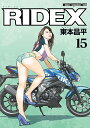 RIDEX（vol．15） （Motor Magazine Mook） 東本昌平