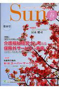 Sun（no．16（2017 春））