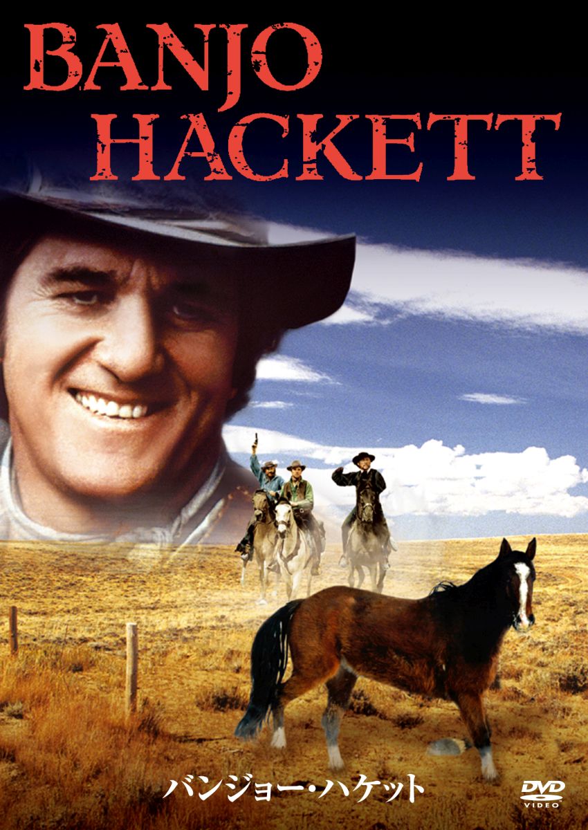 バンジョー・ハケット [ ドン・メレディス ]