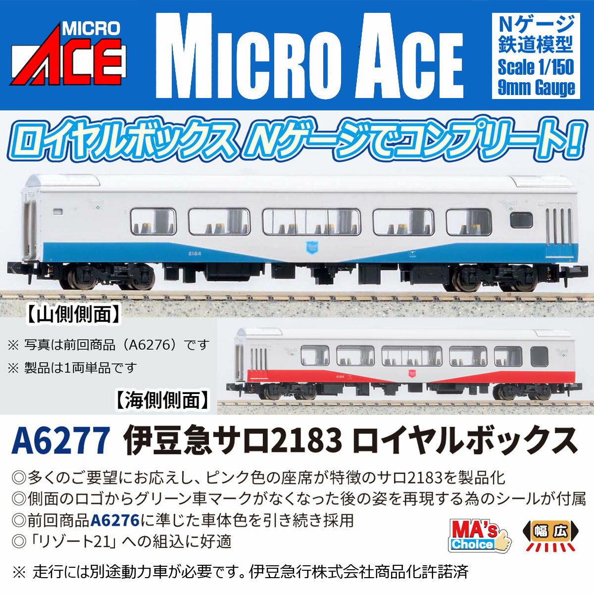 MA'sチョイス 伊豆急サロ2183 ロイヤルボックス 【A6277】 (鉄道模型 Nゲージ)