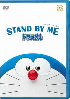 STAND BY ME ドラえもん【DVD期間限定プライス版】