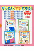 ぜったいすきになる！（全4巻セット） 2017年新刊のサムネイル