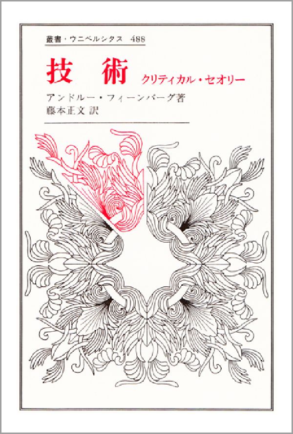 技術