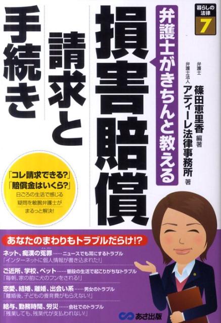 損害賠償請求と手続き