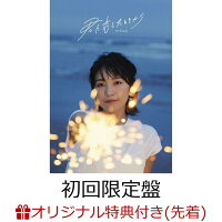 【楽天ブックス限定先着特典】君に恋したときから (初回限定盤 CD＋Blu-ray)(A4クリアファイル)