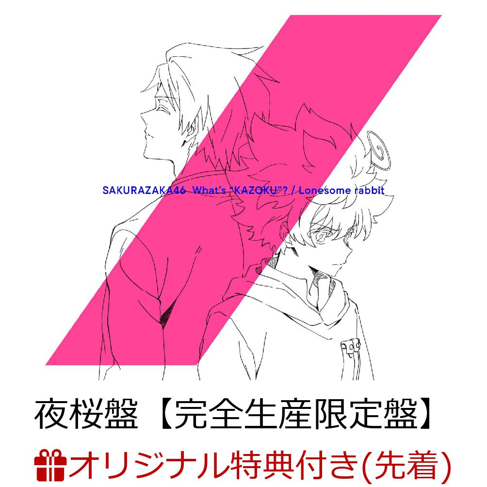 【楽天ブックス限定先着特典】What's ”KAZOKU”? / Lonesome rabbit (夜桜盤 CD＋Blu-ray)【完全生産限定盤】(ステッカー(TYPE-C))